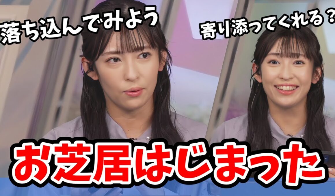 【山岸愛梨】あいりんのお芝居に試されるAIさん【ウェザーニュース切り抜き】