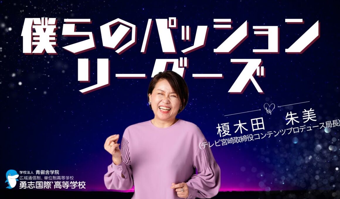 僕らのパッションリーダーズ（4月）