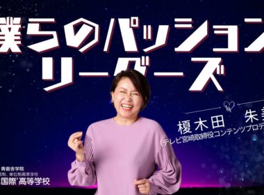 僕らのパッションリーダーズ（4月）