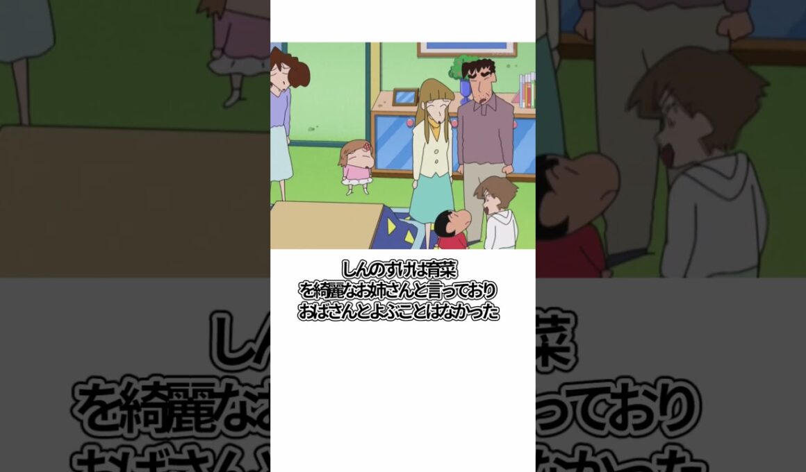 クレヨンしんちゃん　野原せましと野原育菜について　#shorts ＃クレヨンしんちゃん