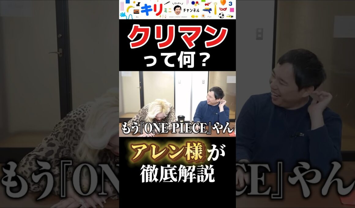 【アレン様 コラボ】動画の最後、せいやさんの例えツッコミが冴えるw #イニミニ #せいや #霜降り明星 #粗品 #アレン様 #コラボ #お笑い #切り抜き #ラジオ #オールナイトニッポン
