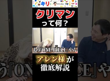 【アレン様 コラボ】動画の最後、せいやさんの例えツッコミが冴えるw #イニミニ #せいや #霜降り明星 #粗品 #アレン様 #コラボ #お笑い #切り抜き #ラジオ #オールナイトニッポン