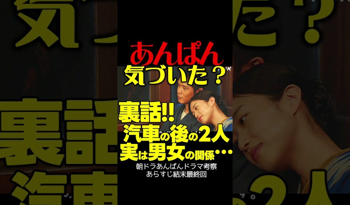 【あんぱん】朝ドラ 豪と蘭子は男女の関係になっていた！！