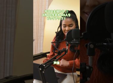 【8/4誕生日】白濱亜嵐・山﨑夕貴・オバマに水田わさび！も！？今日生まれた有名人 #ずんだもん #雑学 #ねこたんの解説