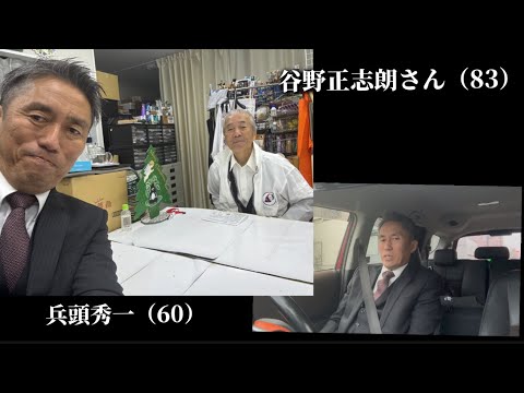 【葛飾区長選2025】対立候補予定者の谷野正志朗さん（83）の事務所に訪問してご挨拶させていただきました。