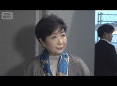 小池百合子知事、中東へ出発　今年5度目の海外出張　「都にプラスになる」【知っておきたい！】【グッド！モーニング】(2025年10月26日)