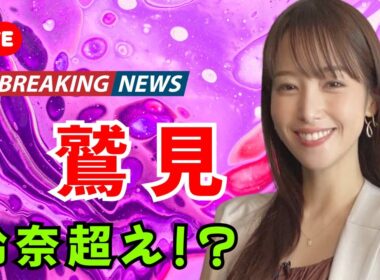 「注目の“女優アナウンサー”ランキング！鷲見玲奈を超えた“演技力No.1”は誰？【トップ3】」#女優アナウンサー #鷲見玲奈 #DramaArena