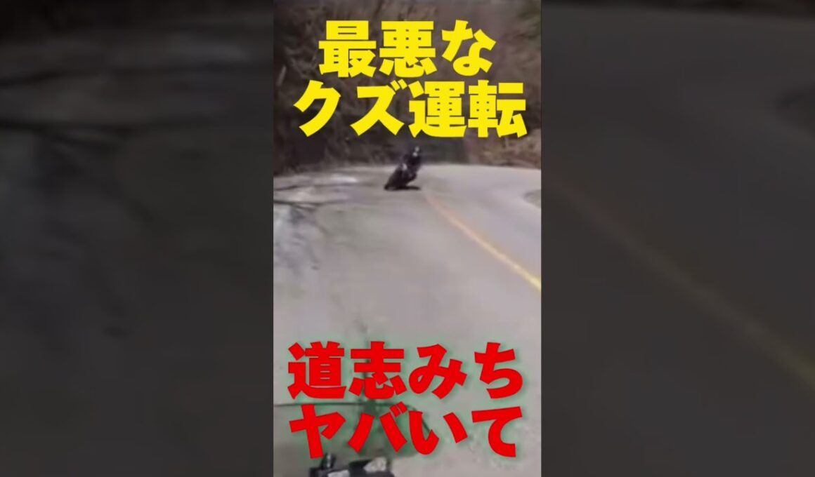 こんなライダーと遭遇したら終わりです。。#shorts #モトブログ #バイク