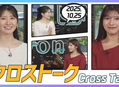 岡本結子リサ & 駒木結衣 クロストーク 2025.10.25