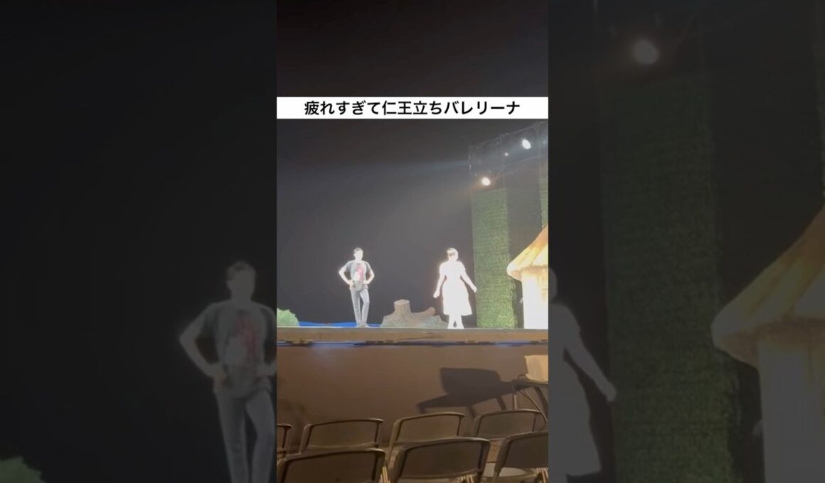 自分の踊りのあと、体力の限界きた #バレエ #ballet