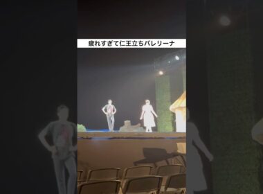 自分の踊りのあと、体力の限界きた #バレエ #ballet