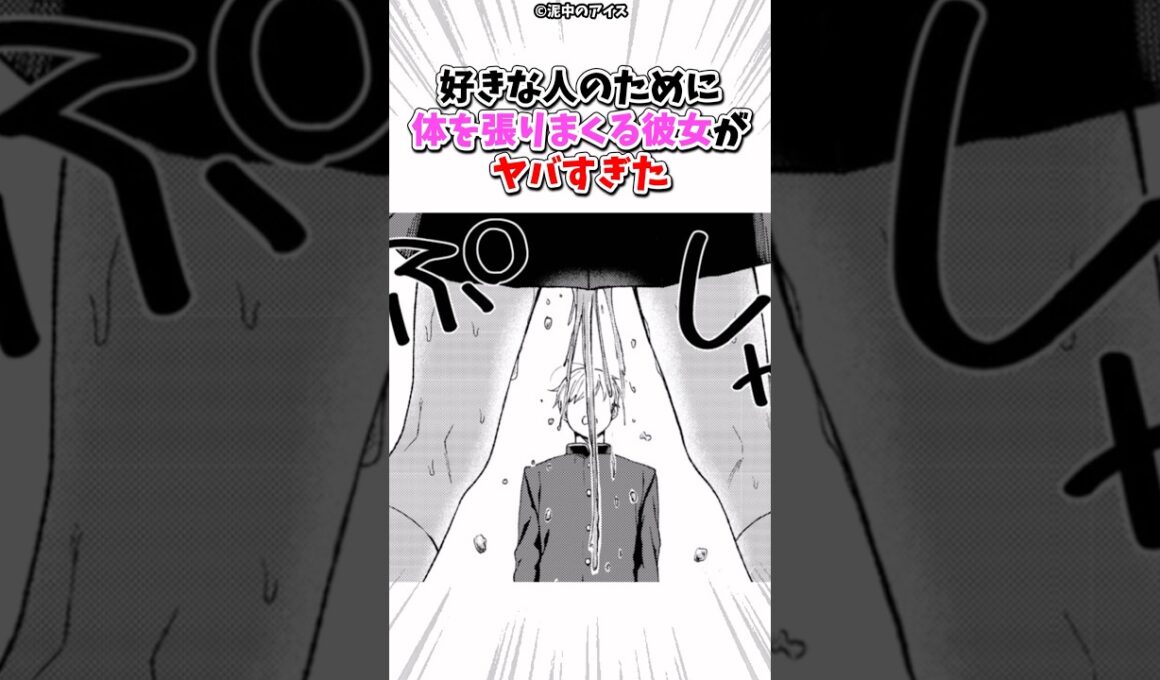 好きな人のために体を張りまくる彼女がヤバすぎた #漫画 #漫画紹介 #shorts