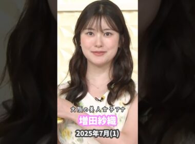 増田紗織 2025 7 (1)