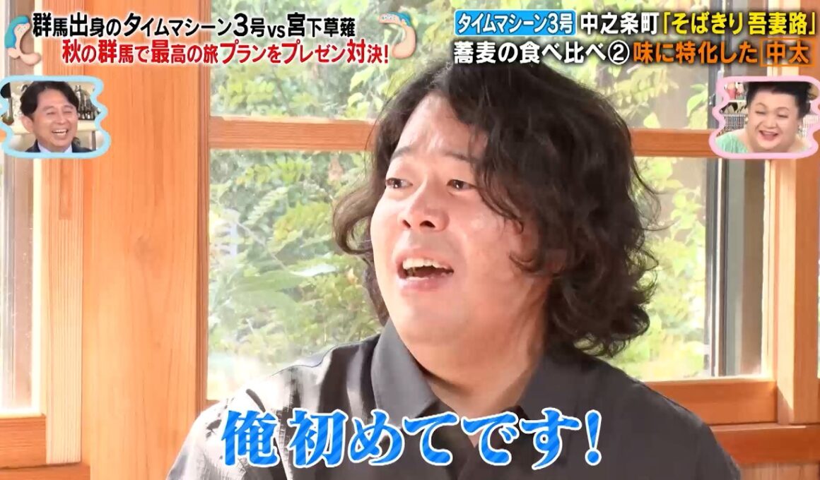 群馬出身のタイムマシーン3号 vs 宮下草薙 秋の群馬で最高の旅プランをプレゼン対決!?｜#かりそめ天国 #TVer で最新話配信中！