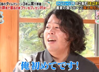 群馬出身のタイムマシーン3号 vs 宮下草薙 秋の群馬で最高の旅プランをプレゼン対決!?｜#かりそめ天国 #TVer で最新話配信中！