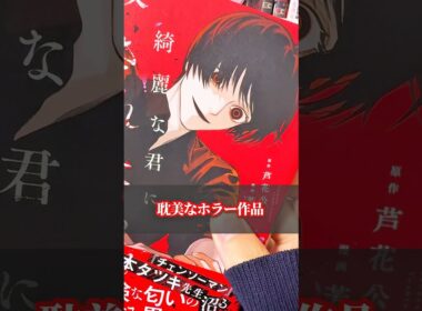 危険な匂いのする男が好きな人は是非読んでっいうホラー漫画※非BL作品