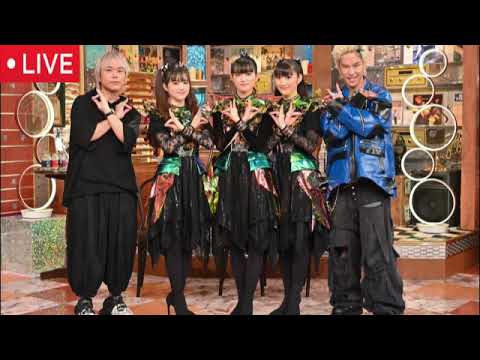 【BABYMETAL】EIGHT-JAM10月26日＜見逃し配信/ベイビーメタル/ライブ/リアルタイム/無料フル/再放送＞エイトジャム2025年10月26日 LIVE FULL