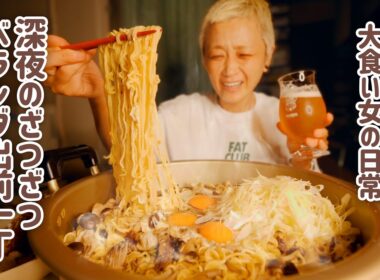 【大食い女の日常】限界出前一丁。忙しいけど秋を感じたい限界空腹大食い坊主女のベランピング飯。#限界深夜メシ界隈。【VLOG】【モッパン】