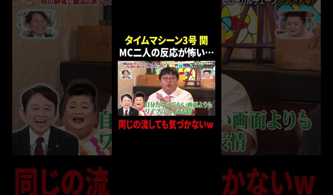 タイムマシーン3号 関 MC二人の反応が怖い…同じの流しても気づかないw ｜#かりそめ天国 #TVer で最新話配信中！