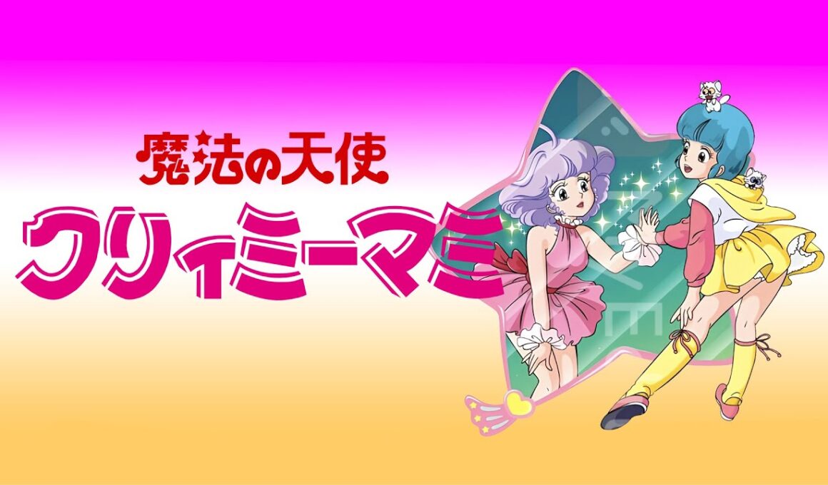 クリィミーマミ　オープニング曲＆エンディング曲　 CREAMY MAMI OP & ED TV・OVA ver.