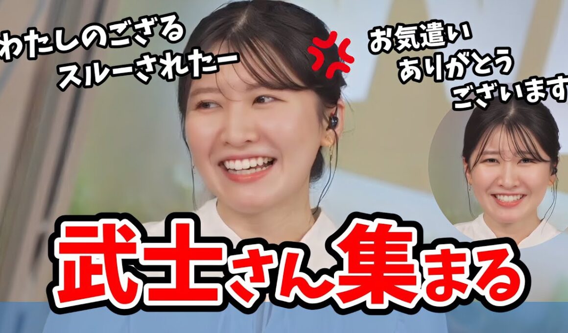 【駒木結衣】結衣ちゃんのリポートに反応し「ござる勢」の武士さん集まってくれる【ウェザーニュース切り抜き】