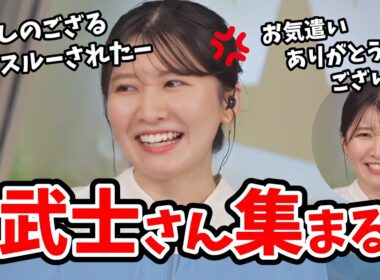 【駒木結衣】結衣ちゃんのリポートに反応し「ござる勢」の武士さん集まってくれる【ウェザーニュース切り抜き】