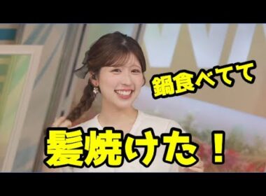 【小林李衣奈】🐹っ「お鍋を食べて髪を焼いちゃったりえなちゃん (ツベコメ有り)」
