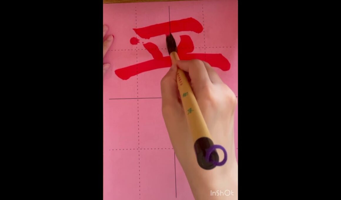 #平和#文字 #文字を書く人 #書道