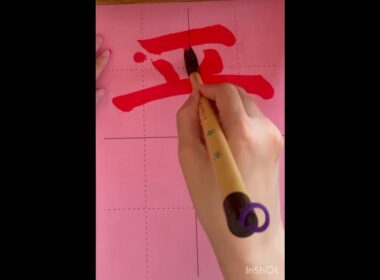 #平和#文字 #文字を書く人 #書道