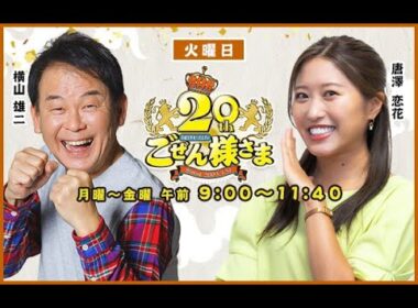 【】ごぜん様さま　２４．０１．１６