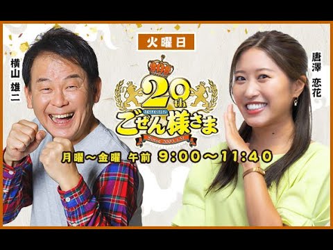 【】ごぜん様さま　２４．０１．１６