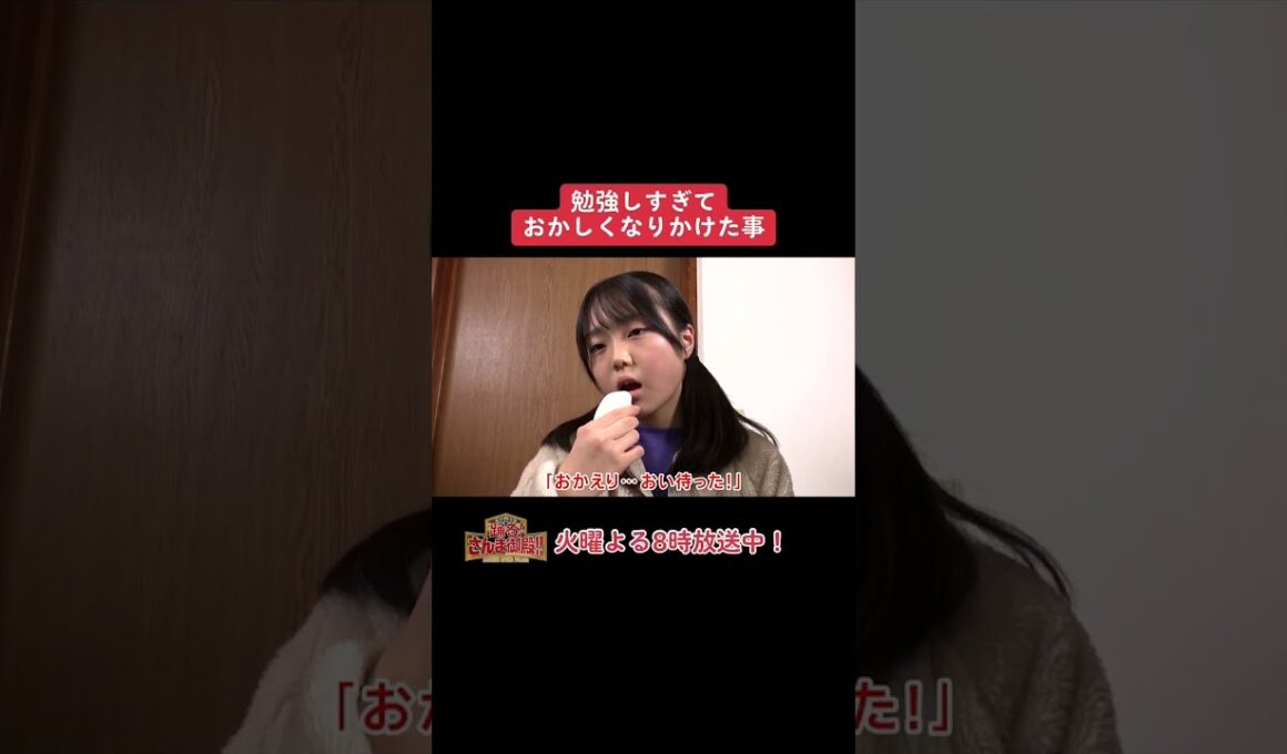 【踊る!さんま御殿!!】ひと言体験談再現VTR傑作選「勉強しすぎておかしくなりかけた事」#踊るさんま御殿 #さんま御殿 #さんま御殿体験談 #明石家さんま #切り抜き #おすすめ #shorts