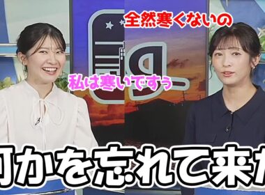 【山岸愛梨・駒木結衣】ほぼ同じ場所に中継出たはずなのに何かを北海道に忘れてきてしまったお天気お姉さん