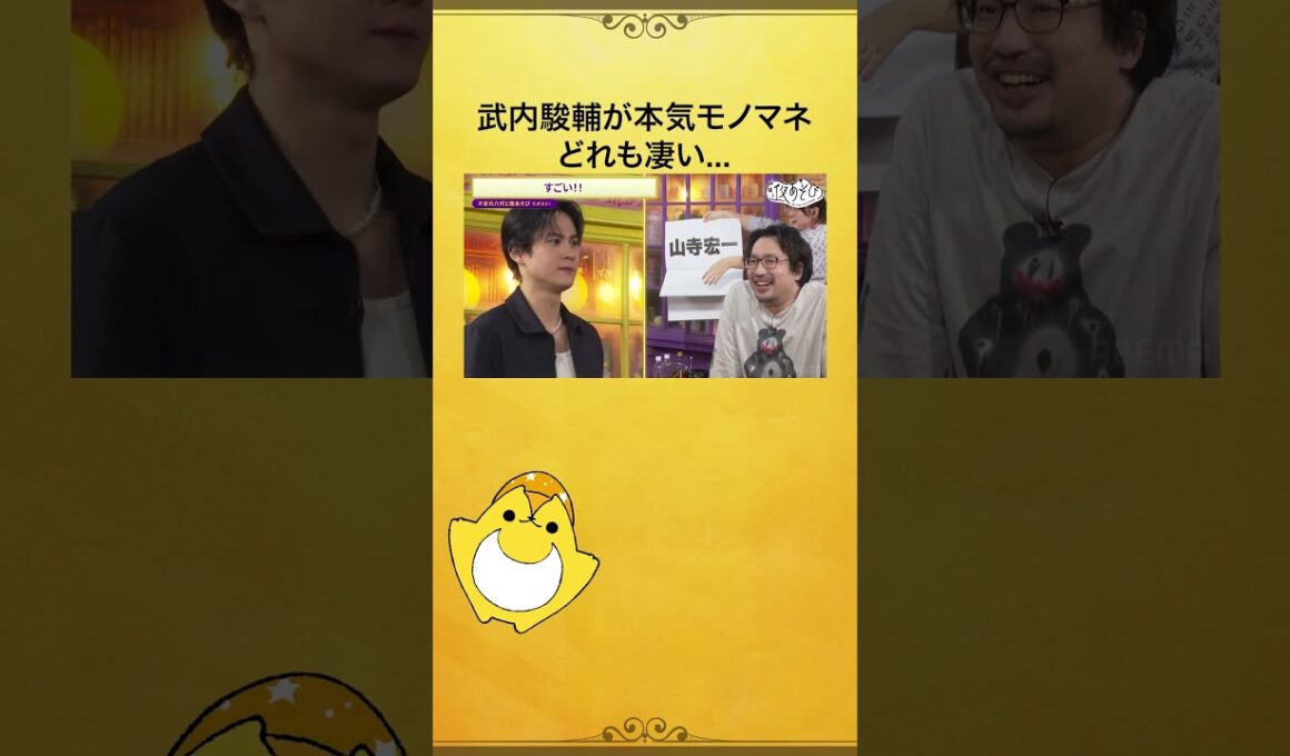 #武内駿輔 さんによる全力声真似❗️全部そっくり！完全再現✨ #安元洋貴 #八代拓 #安元八代と夜あそび #声優と夜あそび #shorts