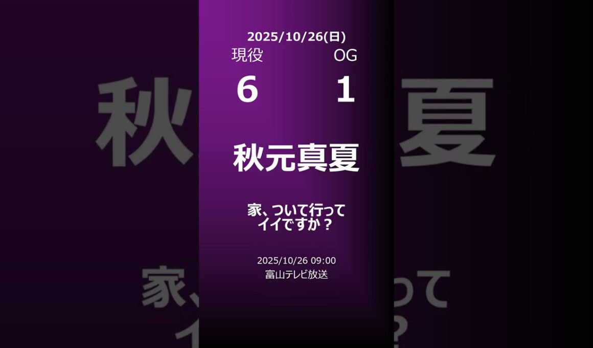 【明日の乃木坂】地方局他 2025/10/26 #shorts #乃木坂46 【番組出演】