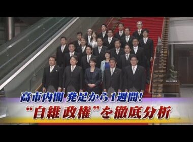 【高市内閣】発足1週間！ 新政権の人事と政策を徹底分析　ゲスト：伊藤惇夫（政治アナリスト）山田惠資（時事通信社解説委員）近野明宏　上野愛奈　BS11　インサイドOUT　10月27日