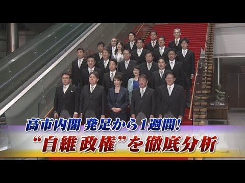 【高市内閣】発足1週間！ 新政権の人事と政策を徹底分析　ゲスト：伊藤惇夫（政治アナリスト）山田惠資（時事通信社解説委員）近野明宏　上野愛奈　BS11　インサイドOUT　10月27日