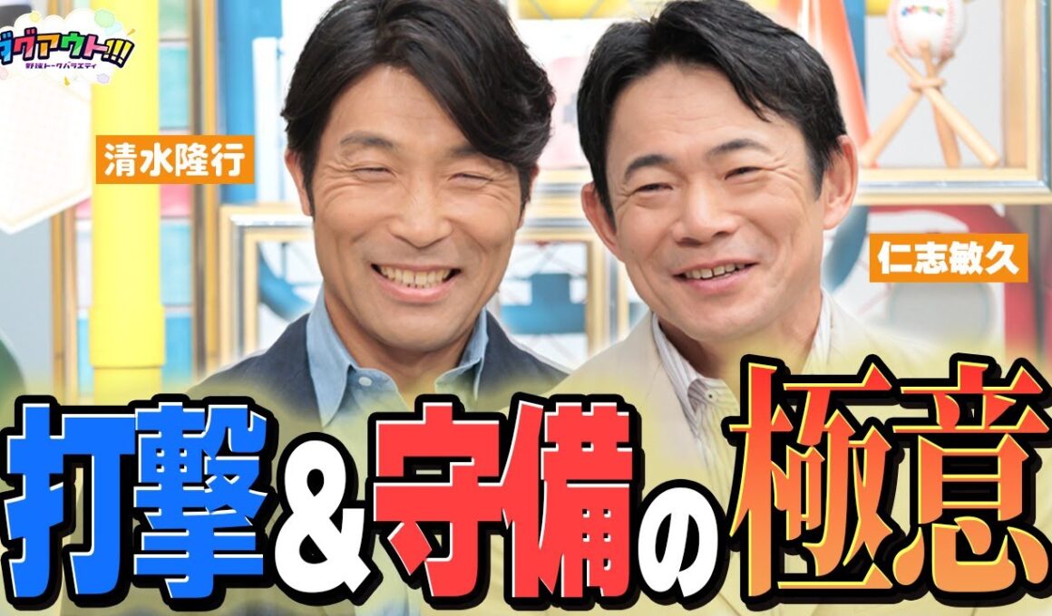 【必見】守備とバッティングの極意！めちゃくちゃ参考になります