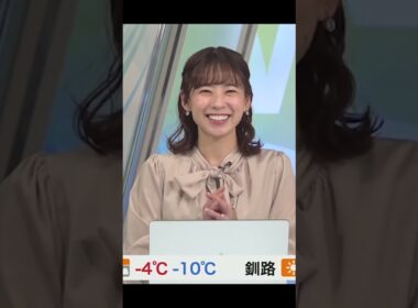 【高山奈々】「チッ…」視聴者を笑顔で煽るワル奈々#shorts〈WeatherNewsLive〉2023.1.31morning