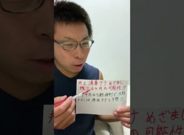 女子アナ配信　井上清華アナめざまし残り半年の可能性