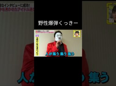 #野性爆弾 #くっきー#爆笑#脱力タイムズ