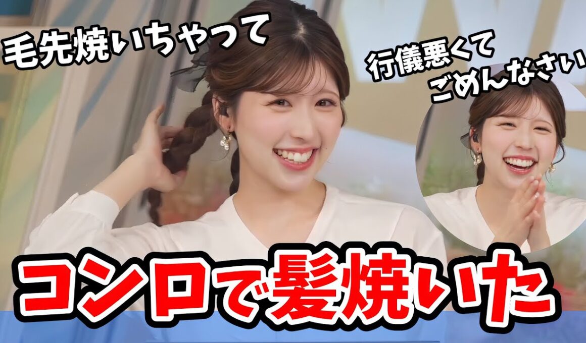 【小林李衣奈】キッチンでお行儀悪く一人鍋してたら髪を焼いちゃった李衣奈ちゃん【ウェザーニュース切り抜き】