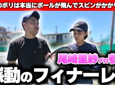 【遂にラスト】尾崎里紗プロとのHEADストリングインプレ！HEADストリングでナイロンユーザーにオススメのナンバー1の１本を紹介/辛口インプレ〈ぬいさんぽテニス（Tennis）〉