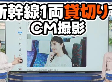 【小川千奈・駒木結衣】新幹線を1両貸切って撮影をしてきたお天気キャスター