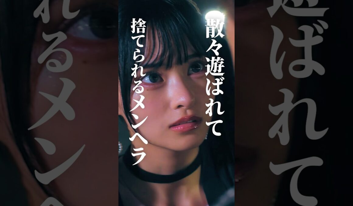 メンヘラは本性が出てからが怖い #bumpドラマ #シンデレラコンプレックス #デレコン #ごっこ倶楽部