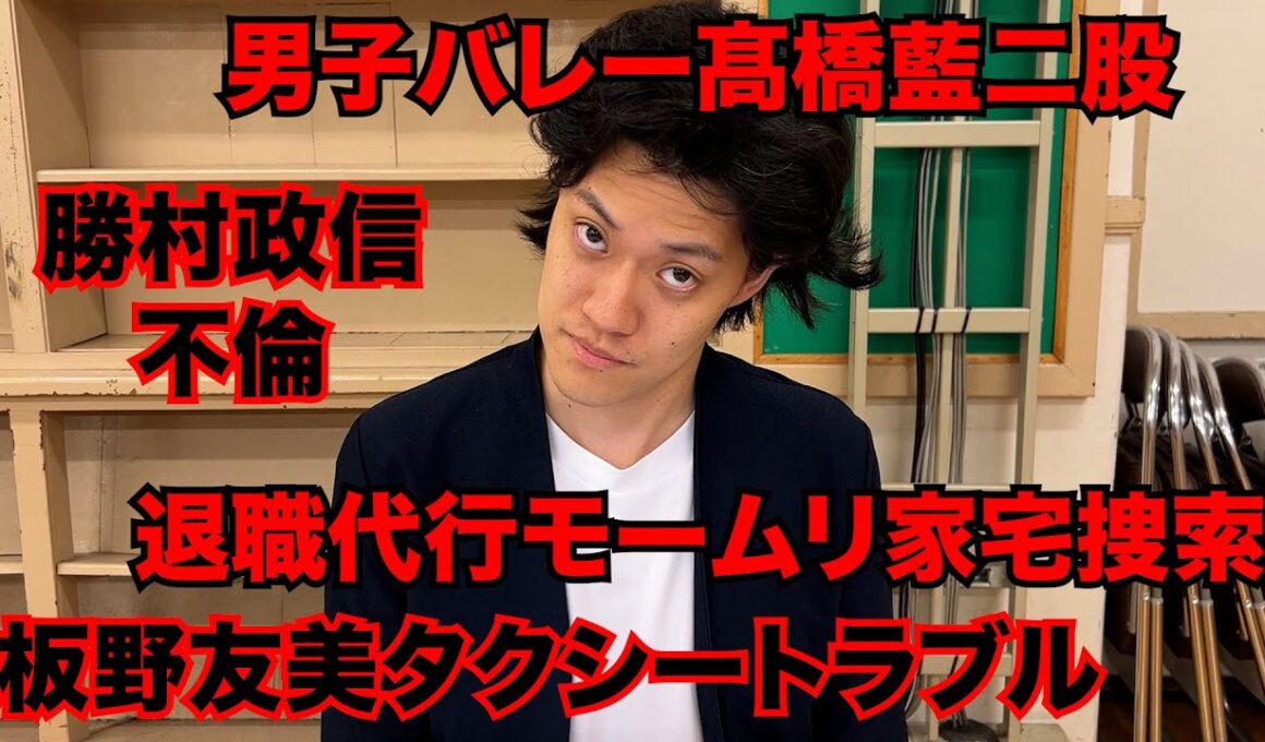 【粗品】最近のSNSニュース斬った【1人賛否】