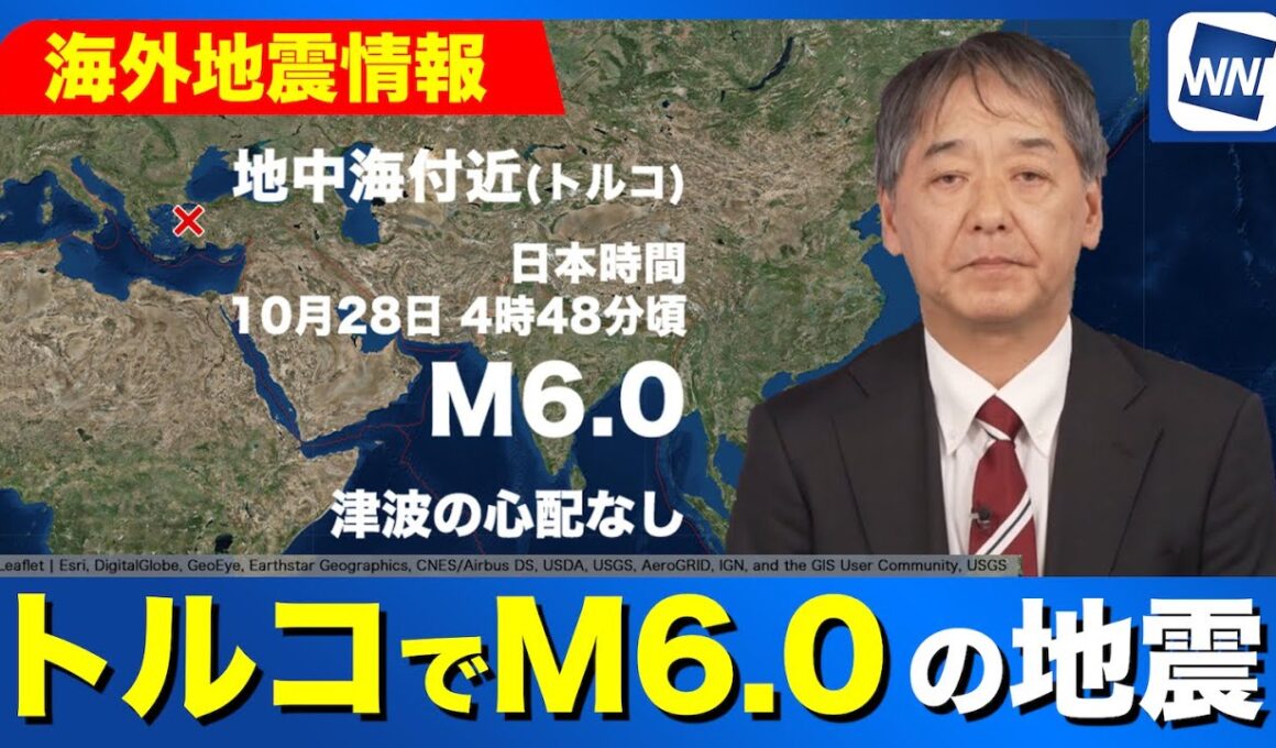 トルコ・バルケシルでM6.0の地震が発生