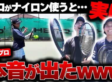 【実はプロにナイロンは○○】忖度ゼロ！HEADナイロンをインプレしたら思わず尾崎里紗プロの本音が遂に出ました…〈ぬいさんぽテニス（Tennis）〉