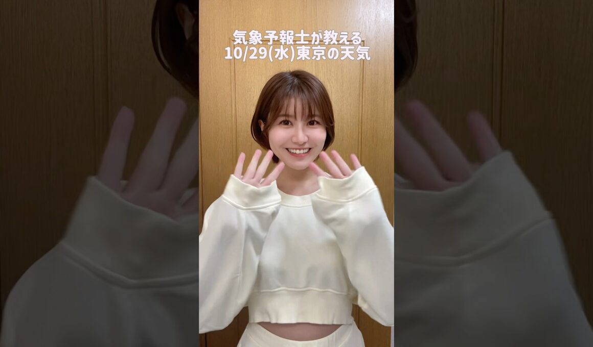 上着必須🧥#天気予報 #お天気キャスター #気象予報士