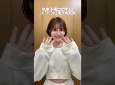 上着必須🧥#天気予報 #お天気キャスター #気象予報士